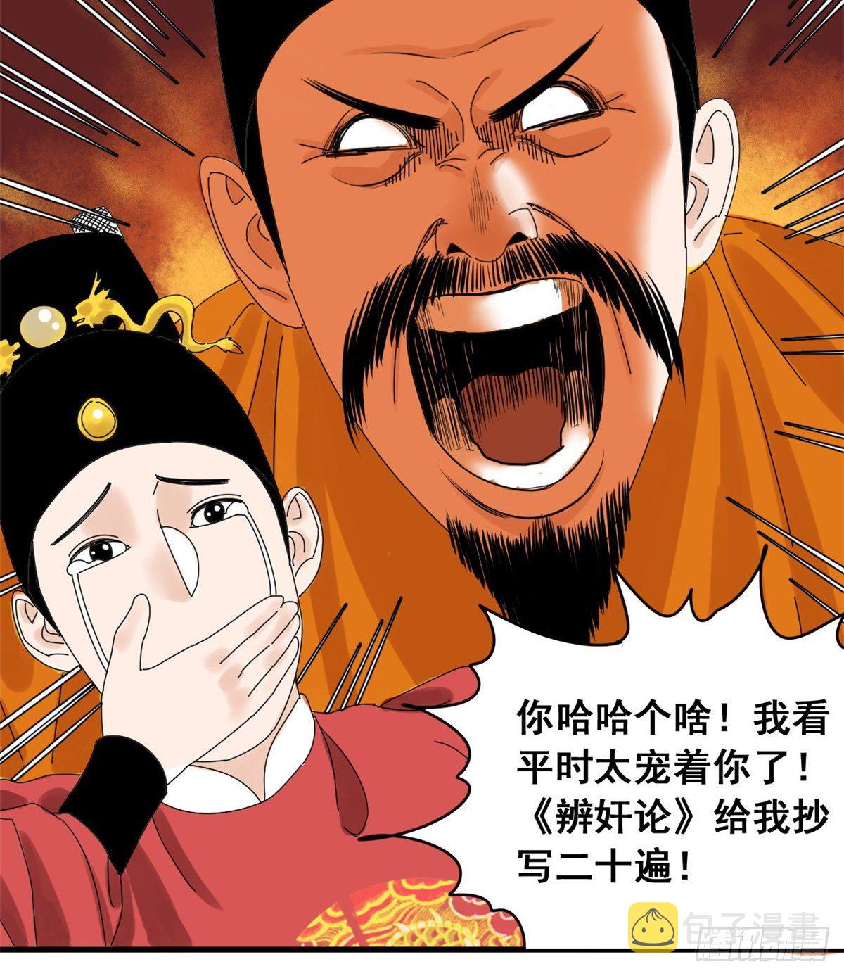 明朝败家子下载TXT漫画,第6话 败家子参加考试1图