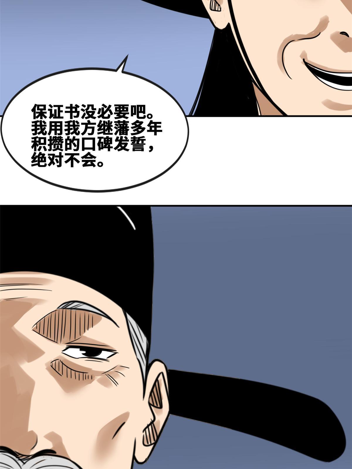 明朝败家子漫画免费阅读漫画,172 大地震2图