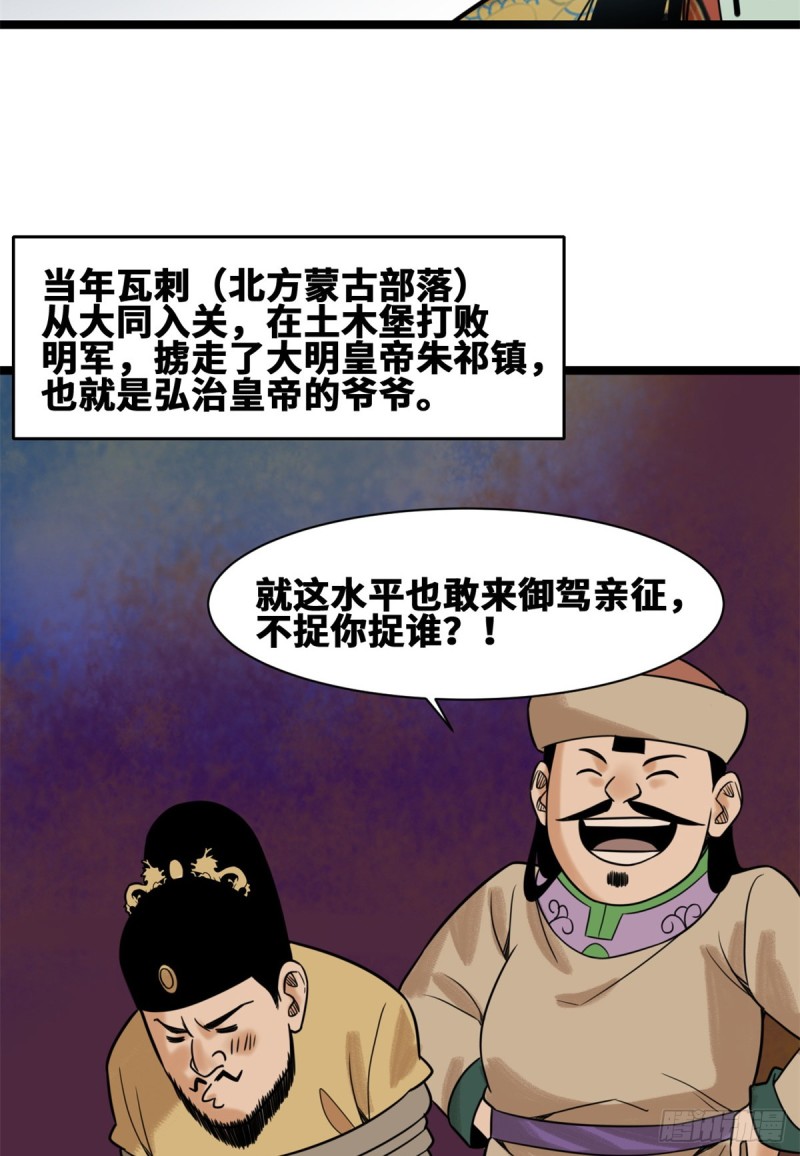 明朝败家子完整版漫画,112 鞑靼来袭2图