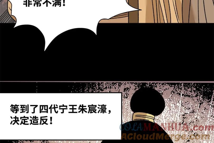 明朝败家子txt下载精校版未删减漫画,270 我们去干掉宁王吧1图