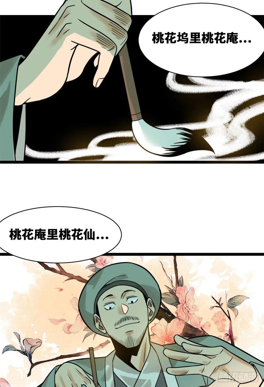 明朝败家子txt下载漫画,106 王阳明授课1图