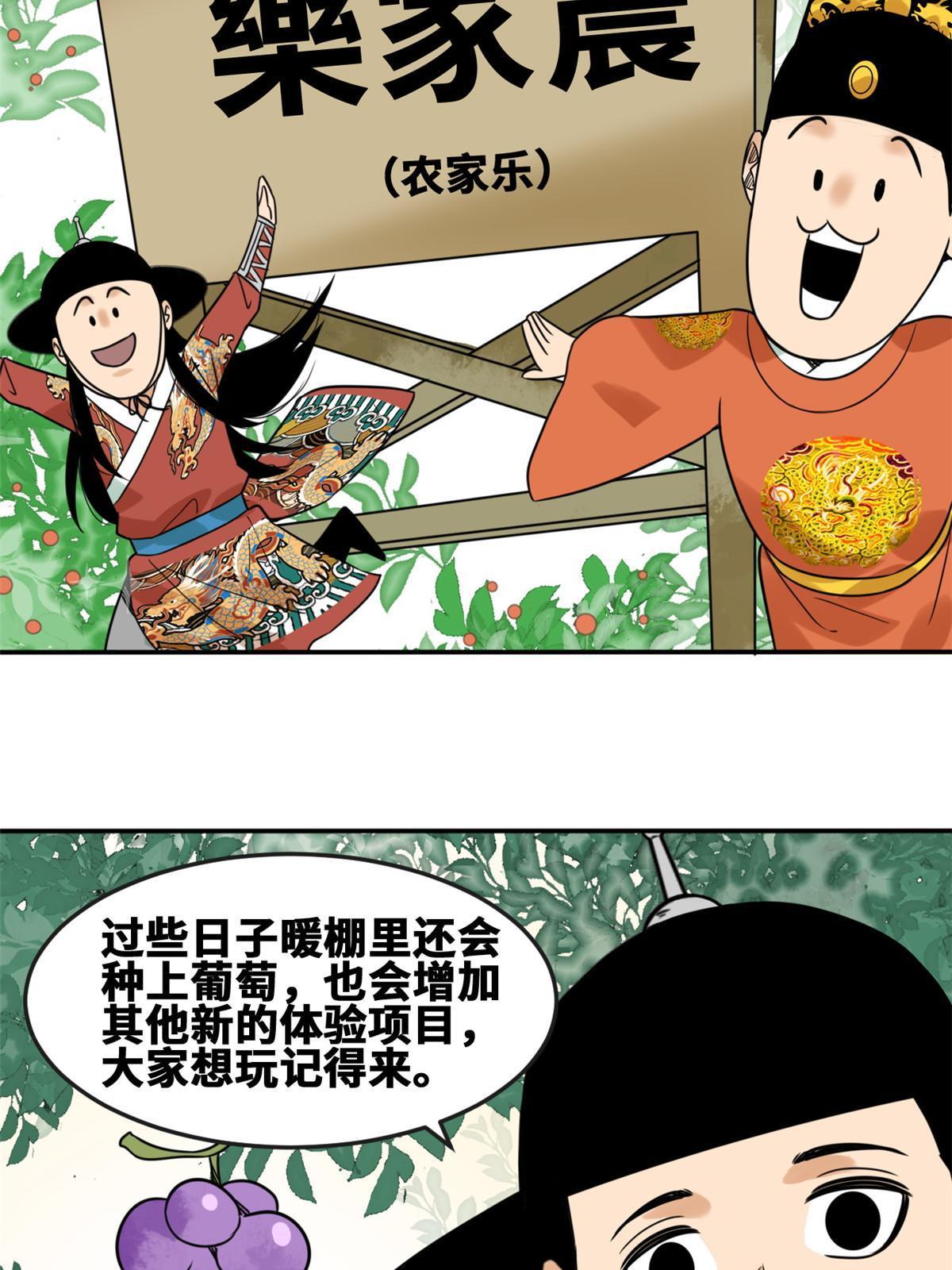 明朝败家子有声小说紫襟版漫画,167 阅军壮国威1图