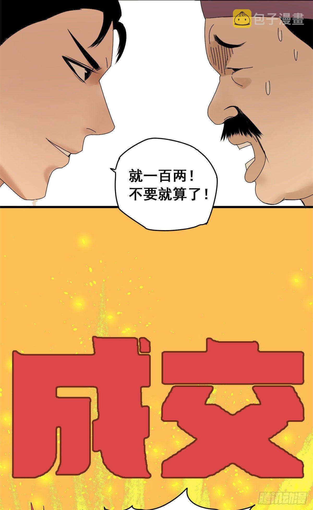 明朝败家子漫画免费阅读漫画,第9话 小祖宗又不安生了1图