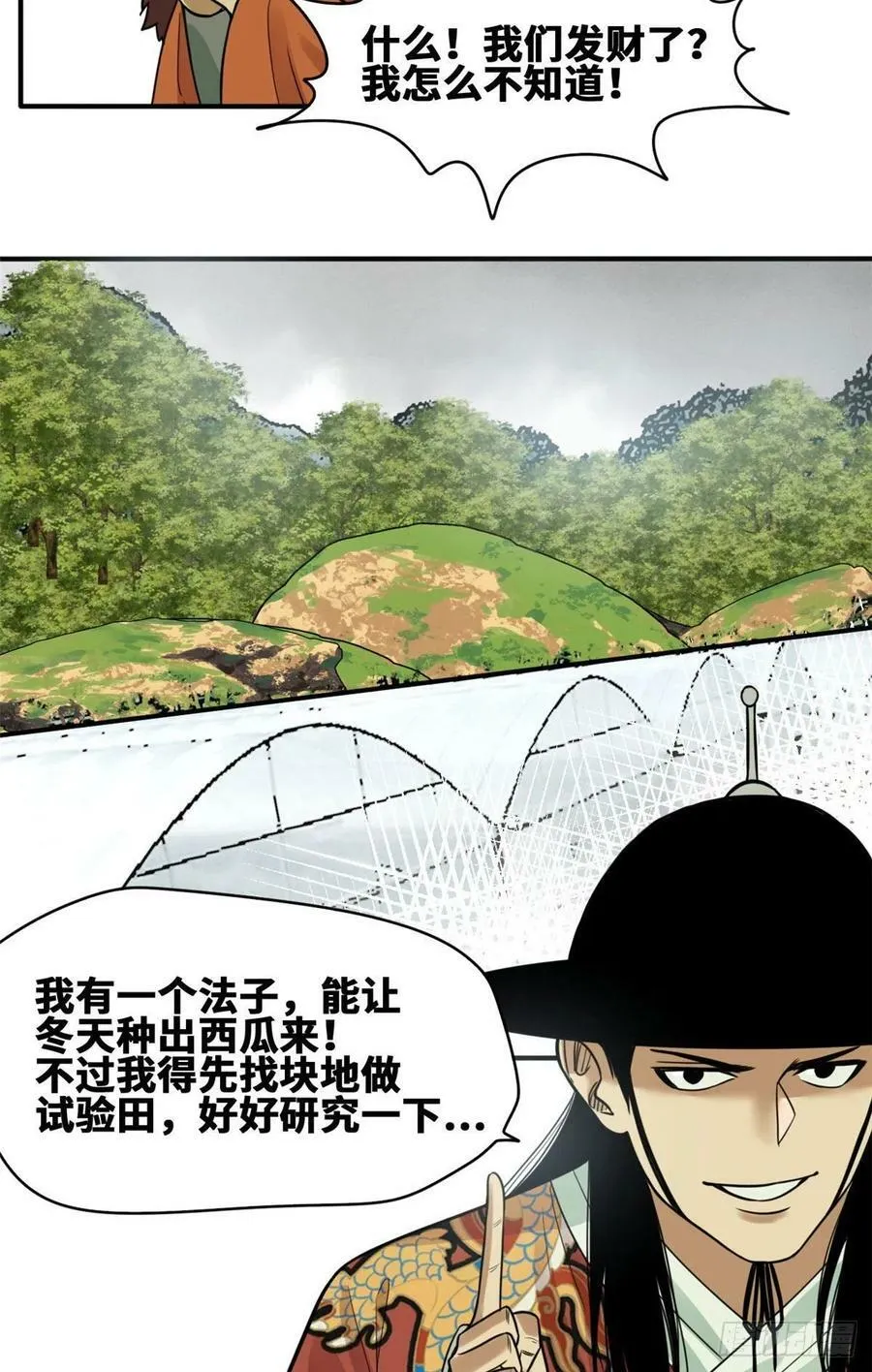 明朝败家子全文免费阅读听书漫画,第68话 种植反季水果2图