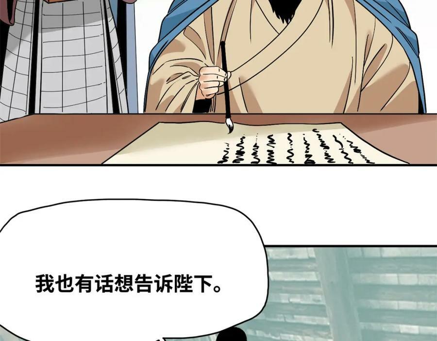 明朝败家子笔趣阁免费阅读漫画,238 老爹的苦心1图