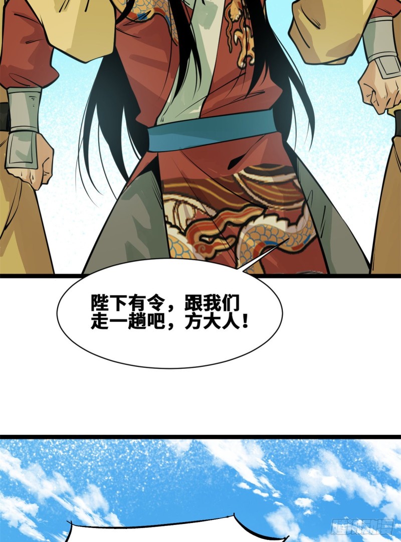 明朝败家子txt免费下载漫画,91 这波输的不亏1图