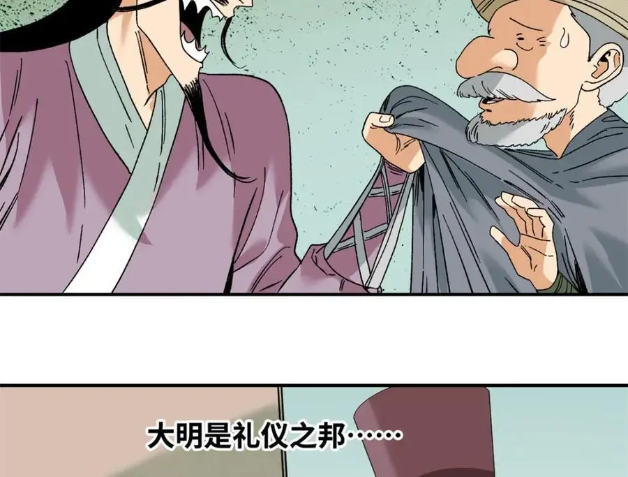 明朝败家子完整版漫画,281 爆锤西班牙人1图