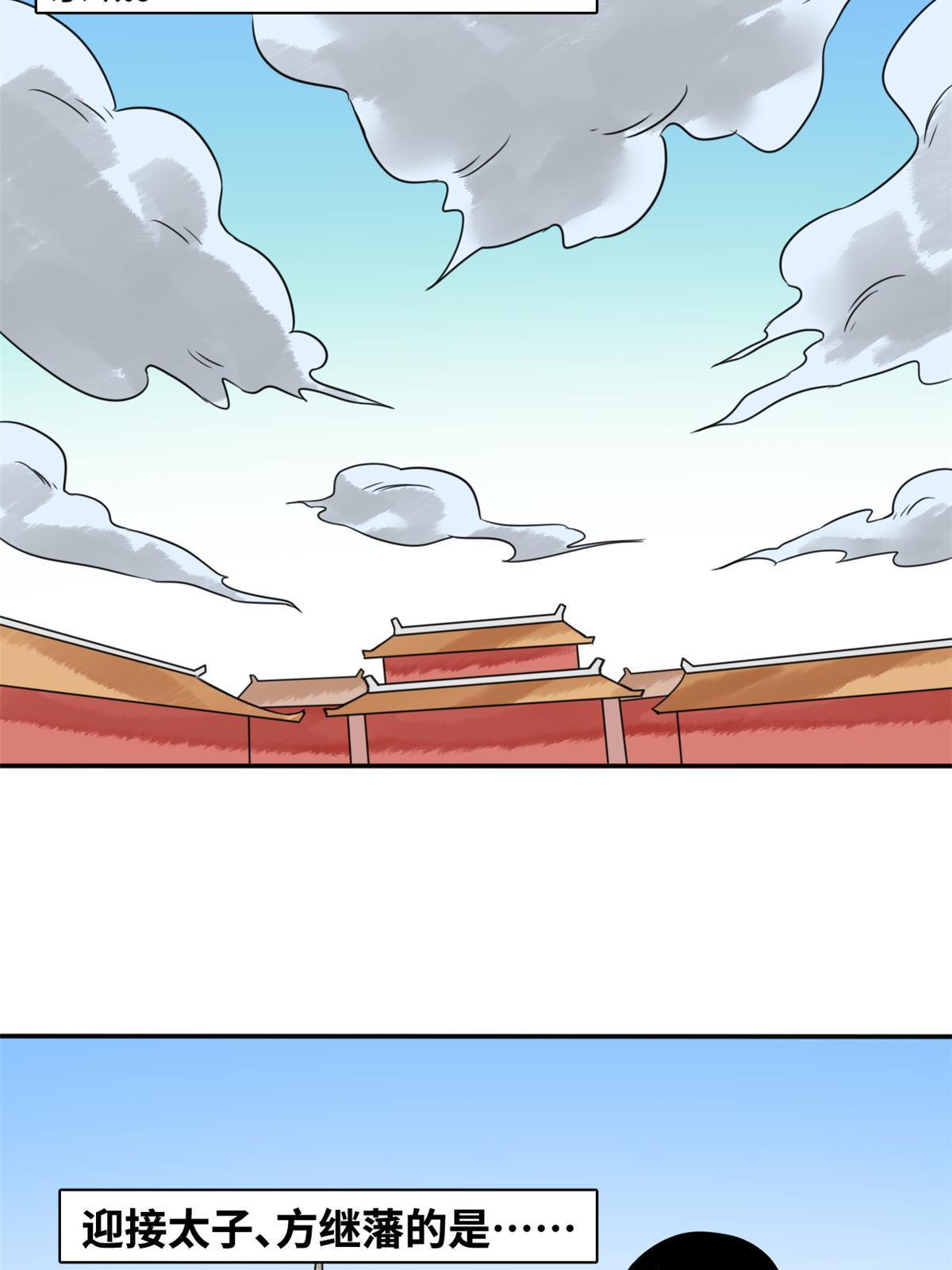 明朝败家子txt免费下载漫画,180 开怼2图