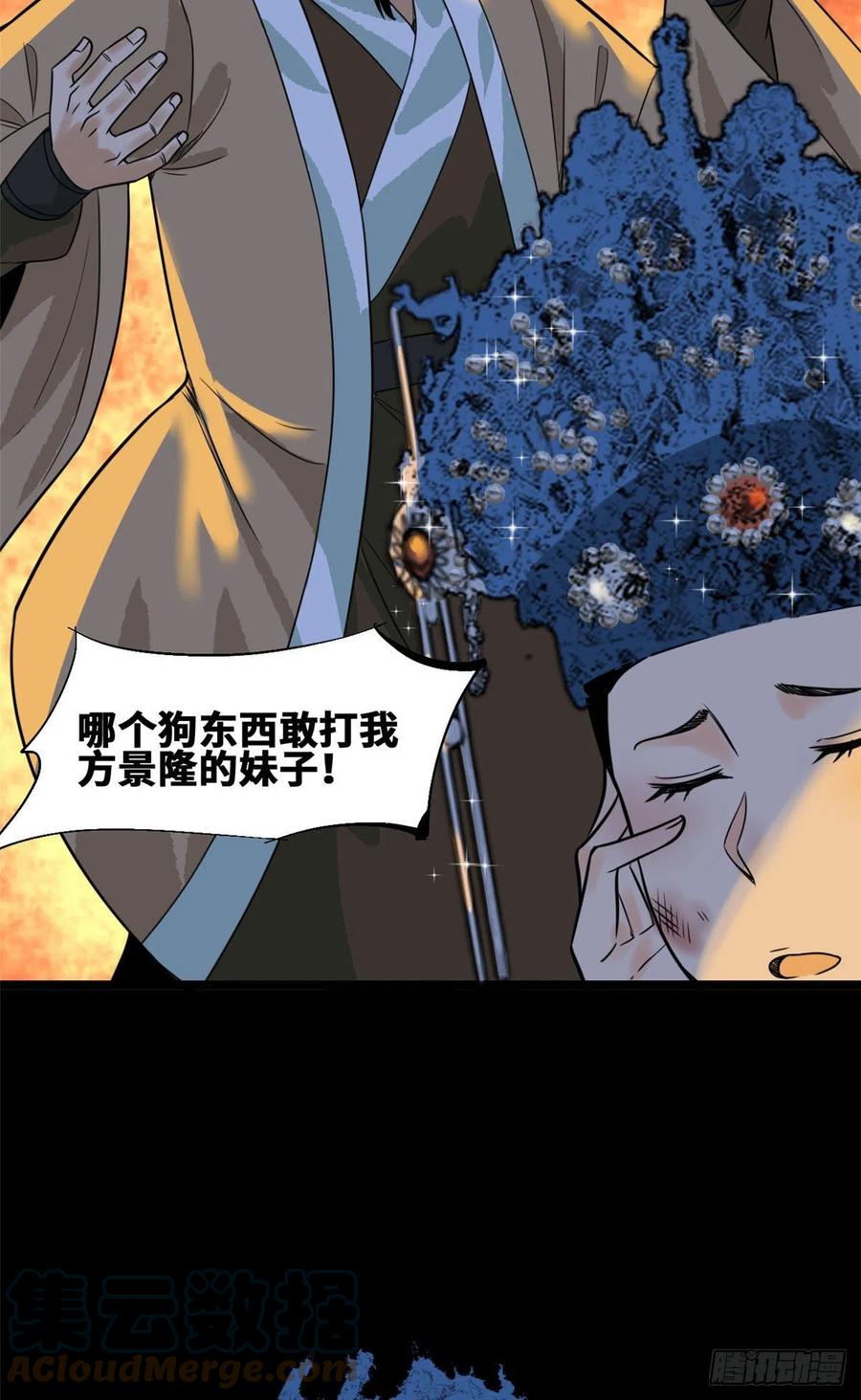 明朝败家子有声小说紫襟版漫画,第87话 宫斗我在行2图