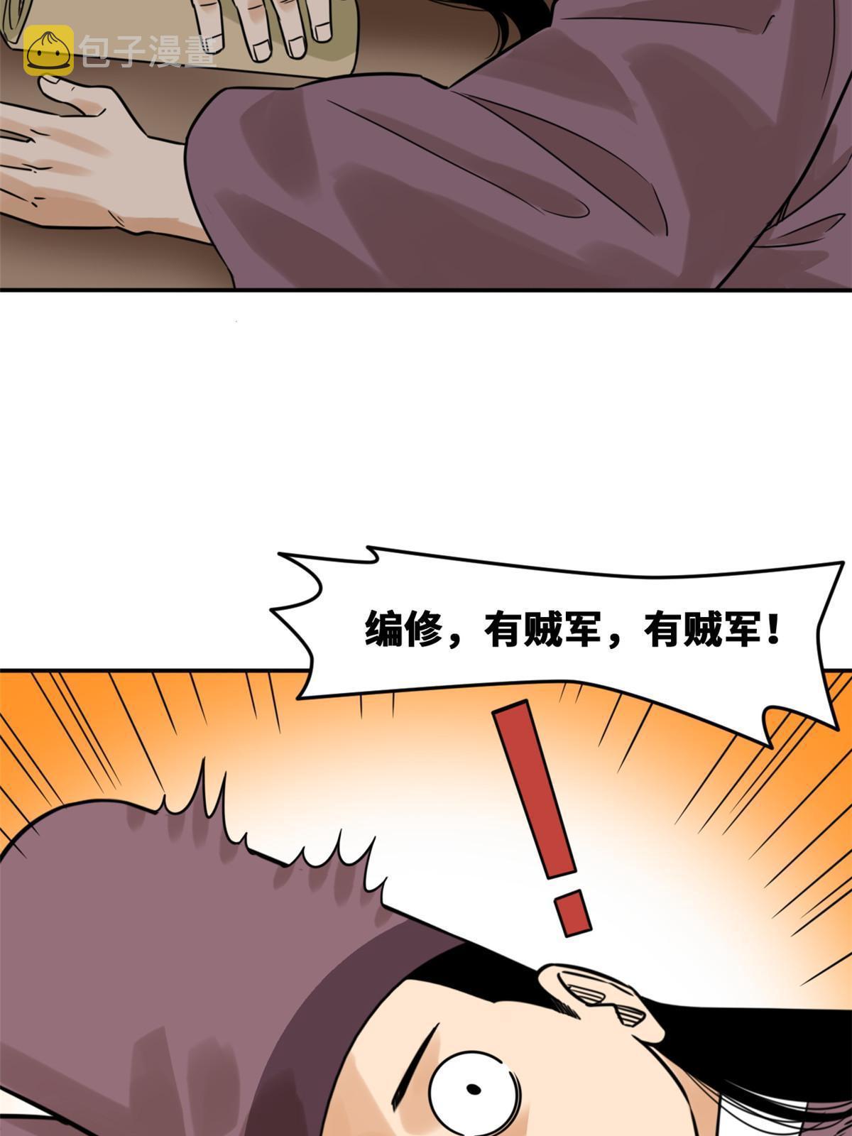 明朝败家子何千军漫画,171 触怒别国1图