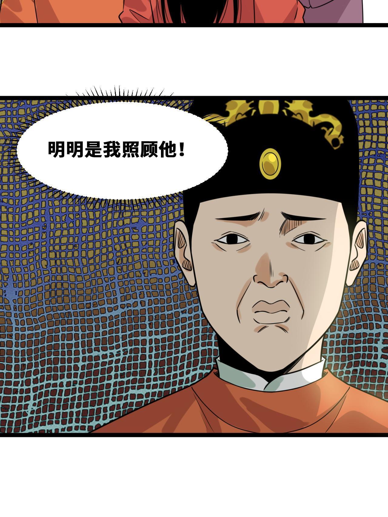 明朝败家子笔趣阁5200免费全文漫画,151 公主的点心2图