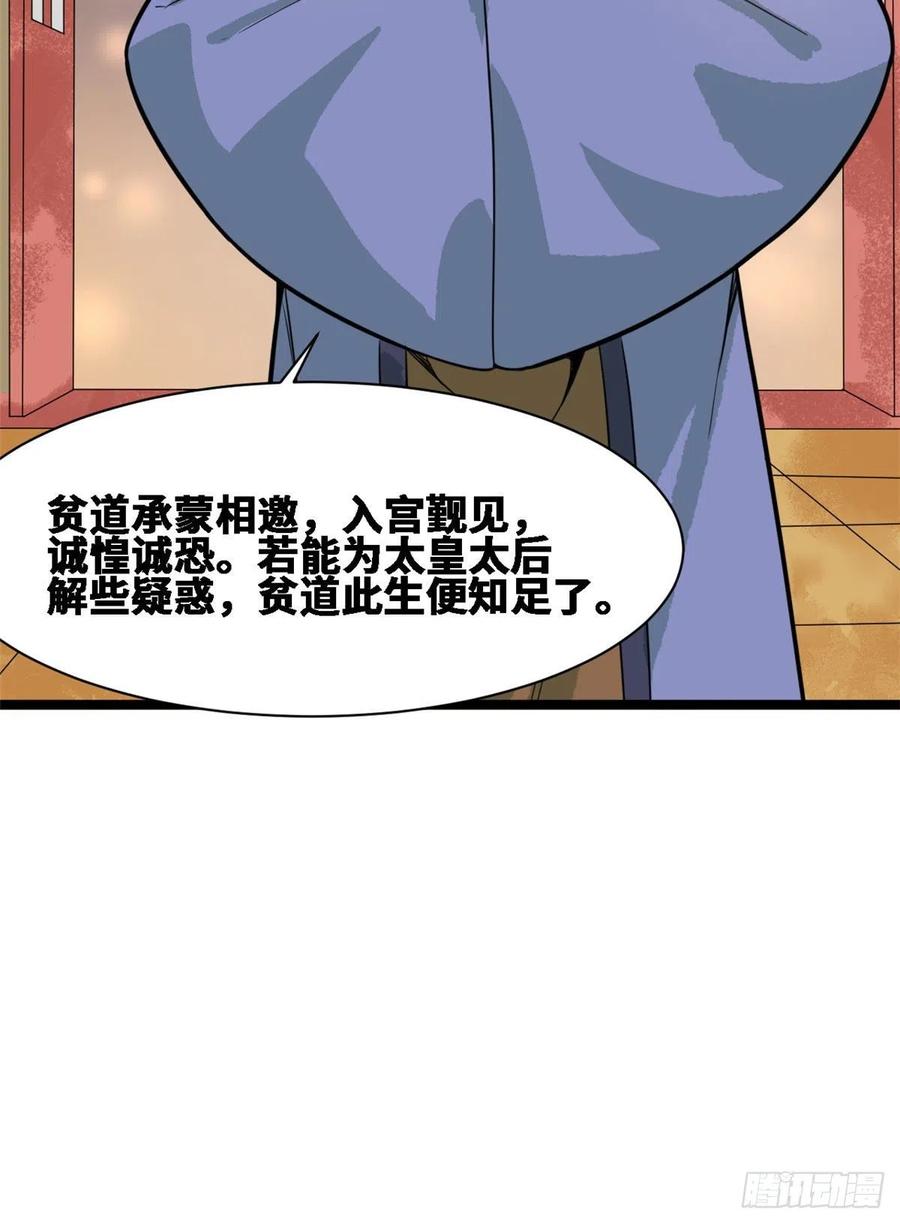 明朝败家子txt免费下载漫画,第88话 太皇太后心花怒放1图