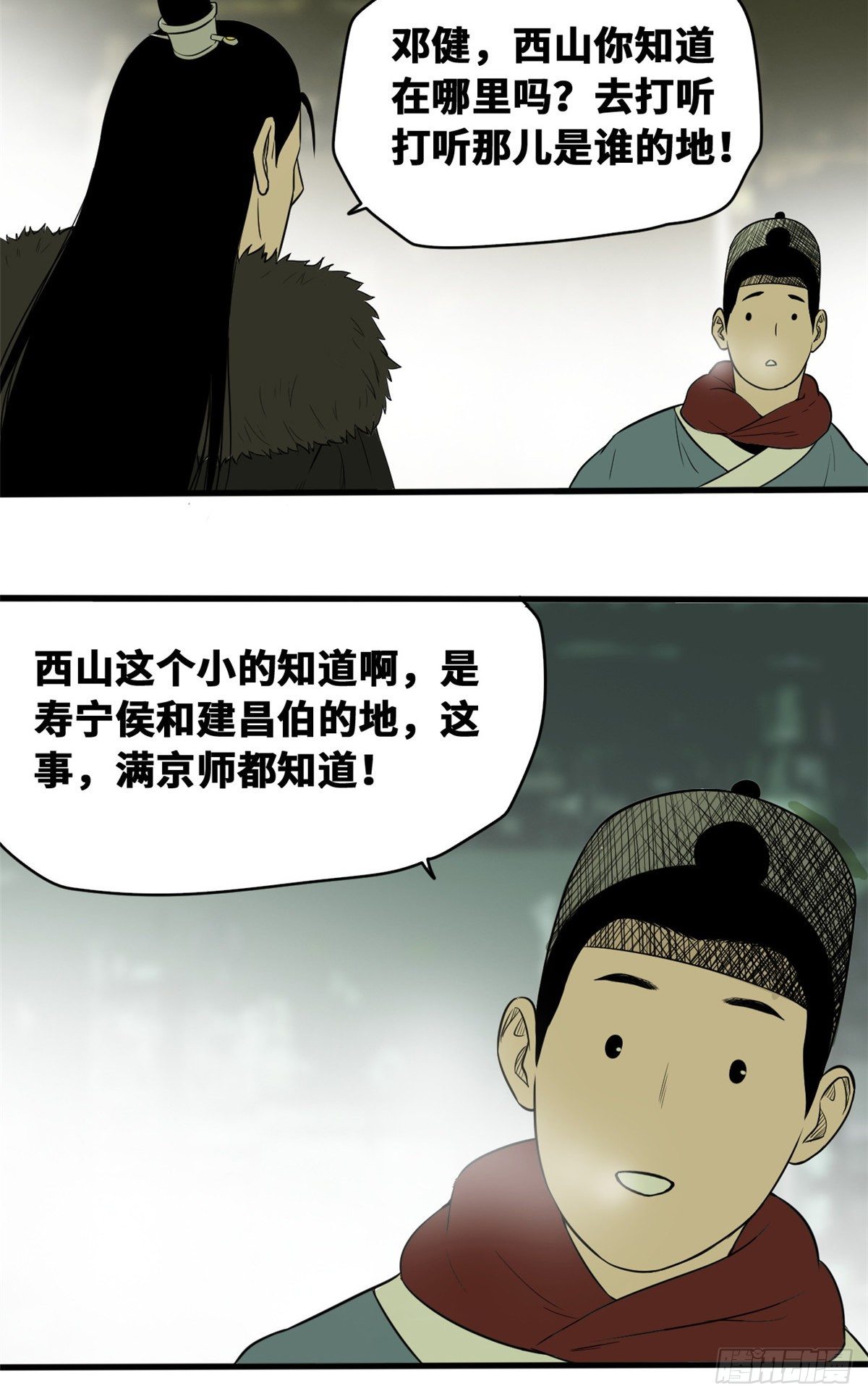 明朝败家子txt全集下载完整版漫画,第30话 无烟煤1图