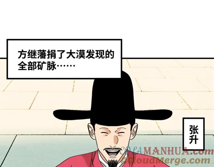 明朝败家子最新章节无弹窗笔趣阁最新漫画,259 逼捐2图