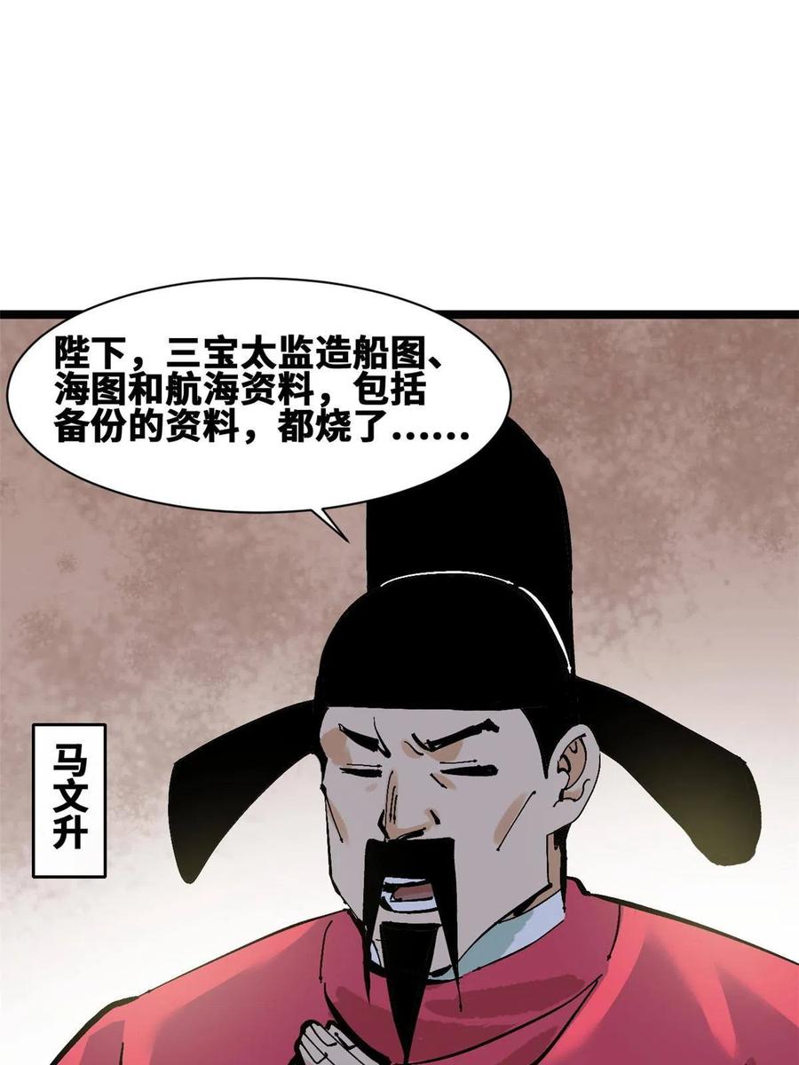 明朝败家子漫画免费阅读漫画,138 海图资料去哪了？2图