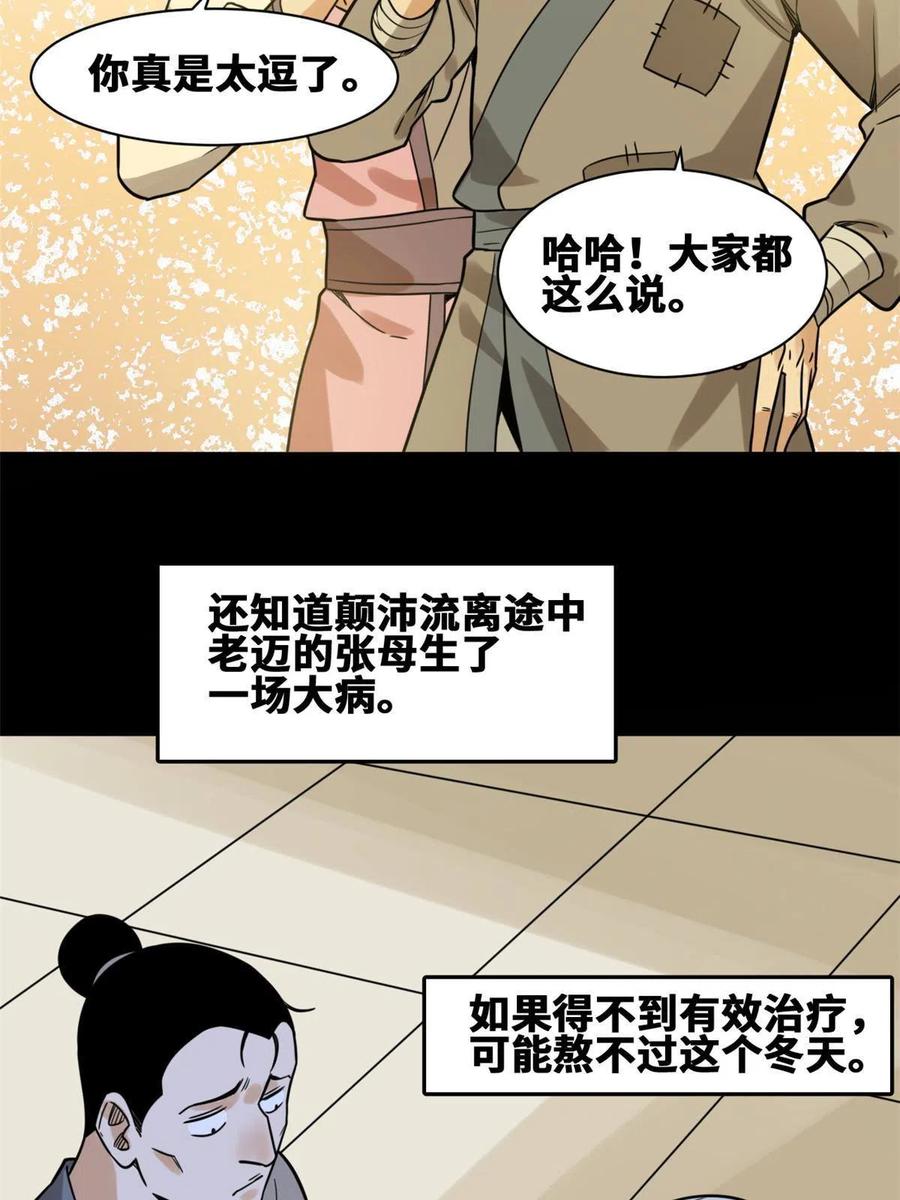 明朝败家子免费听全集漫画,147 良心觉醒2图