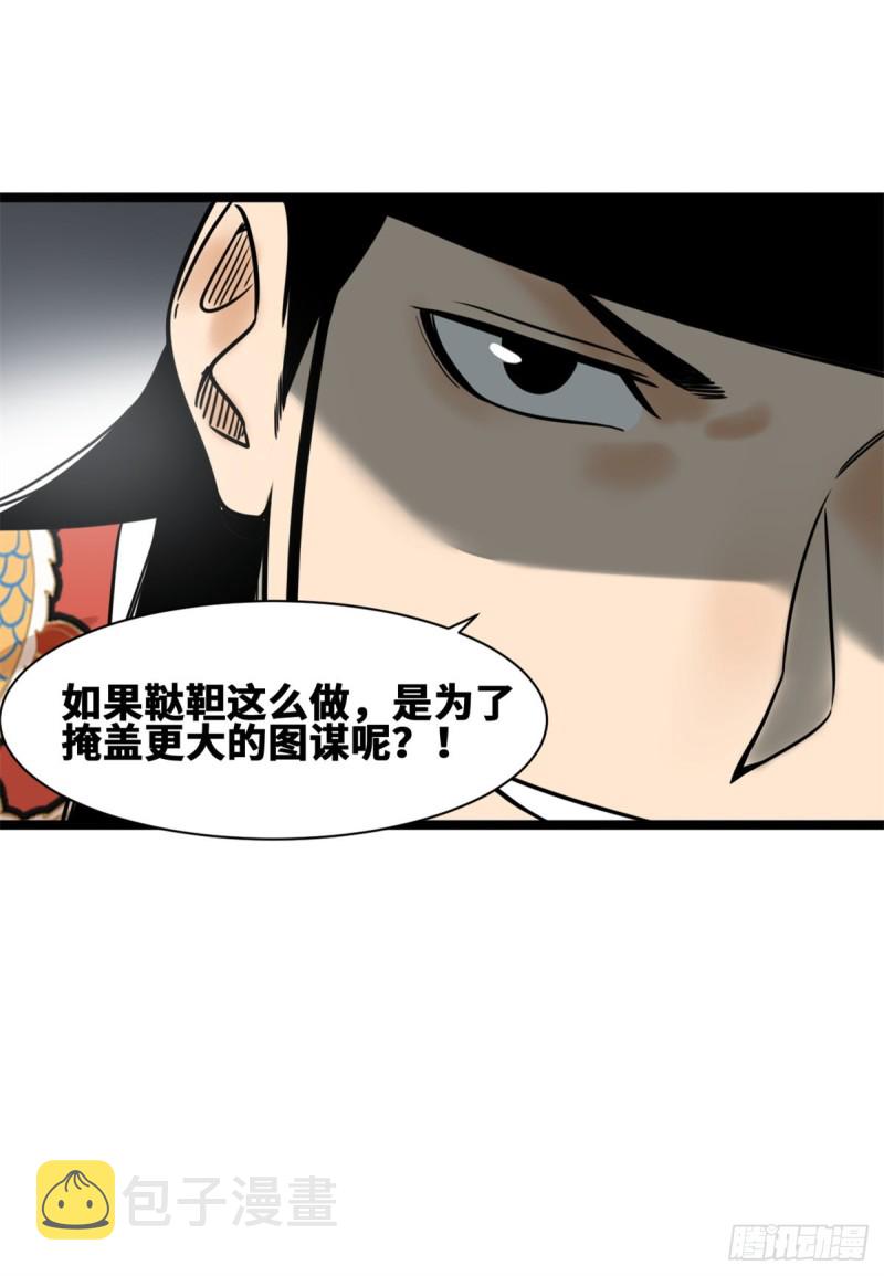 明朝败家子完整版漫画,112 鞑靼来袭1图