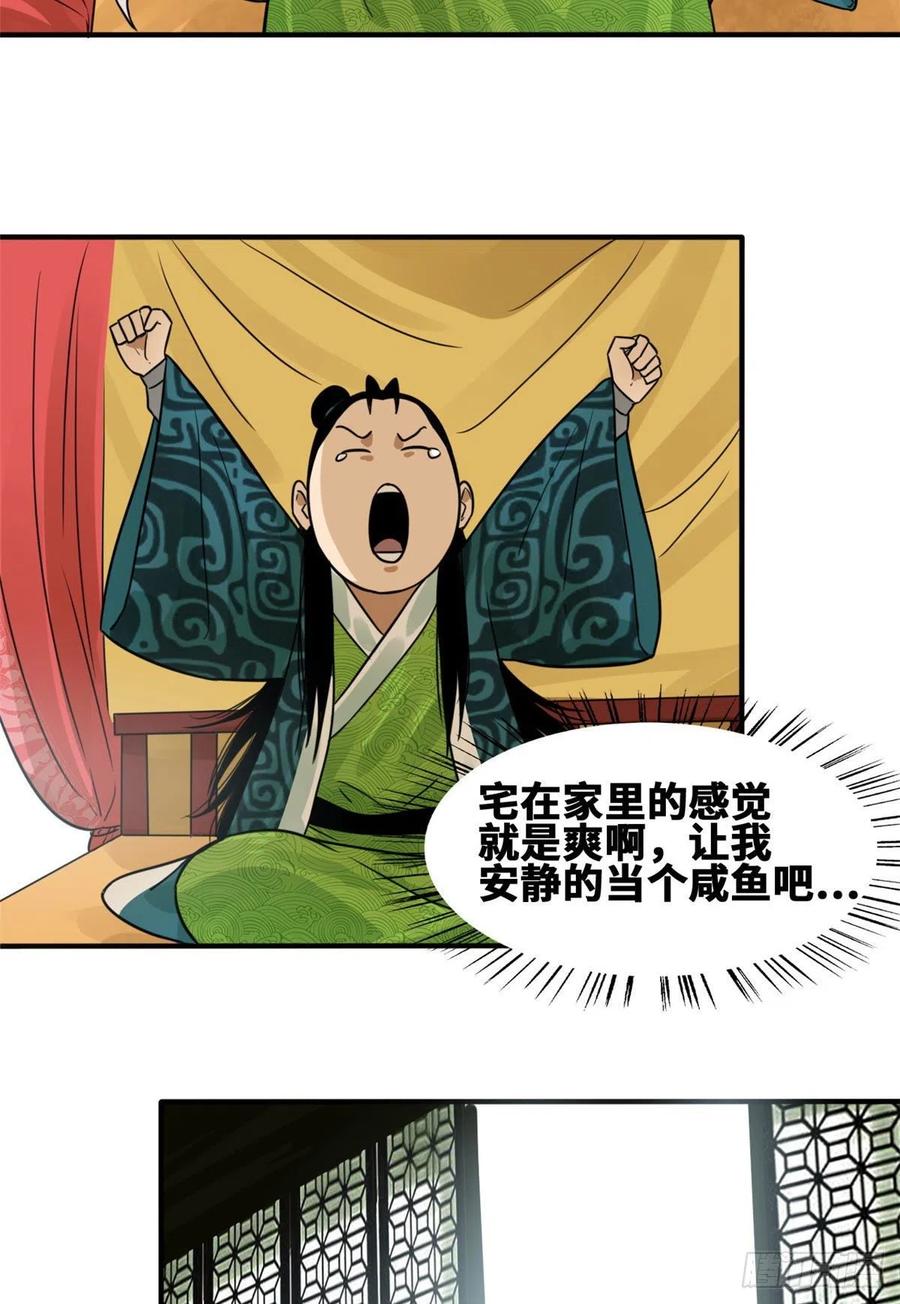 明朝败家子txt全集下载完整版漫画,第66话 公主来访2图