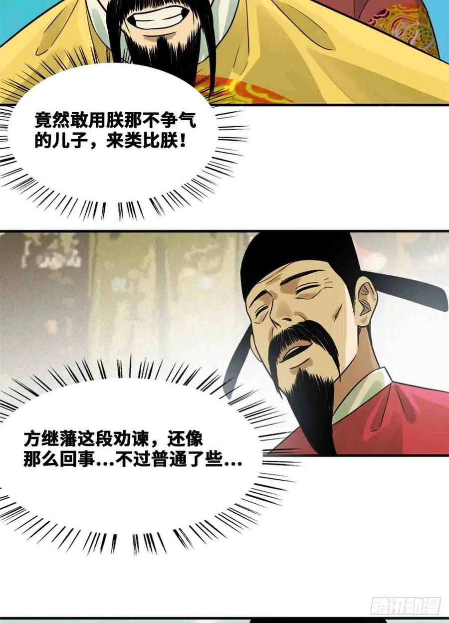 明朝败家子好看吗漫画,第64话 我爹不容易2图