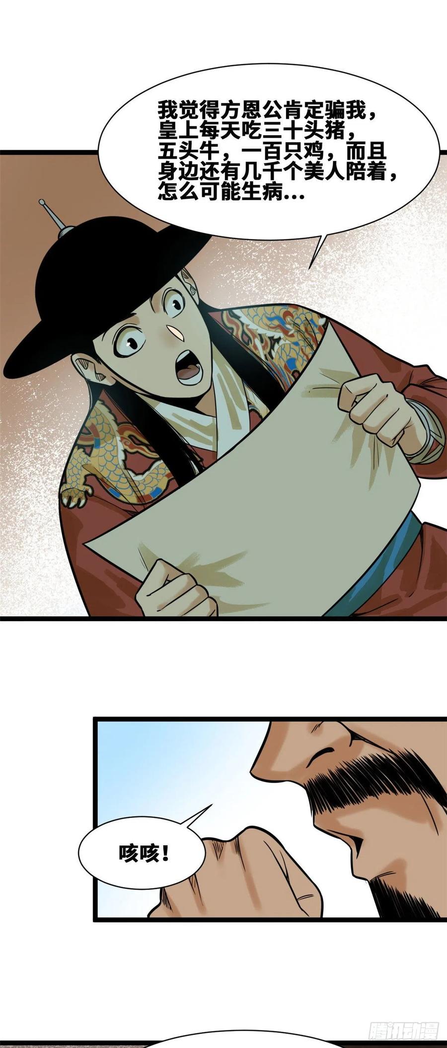 明朝败家子txt免费下载漫画,98 垂死病中惊坐起2图