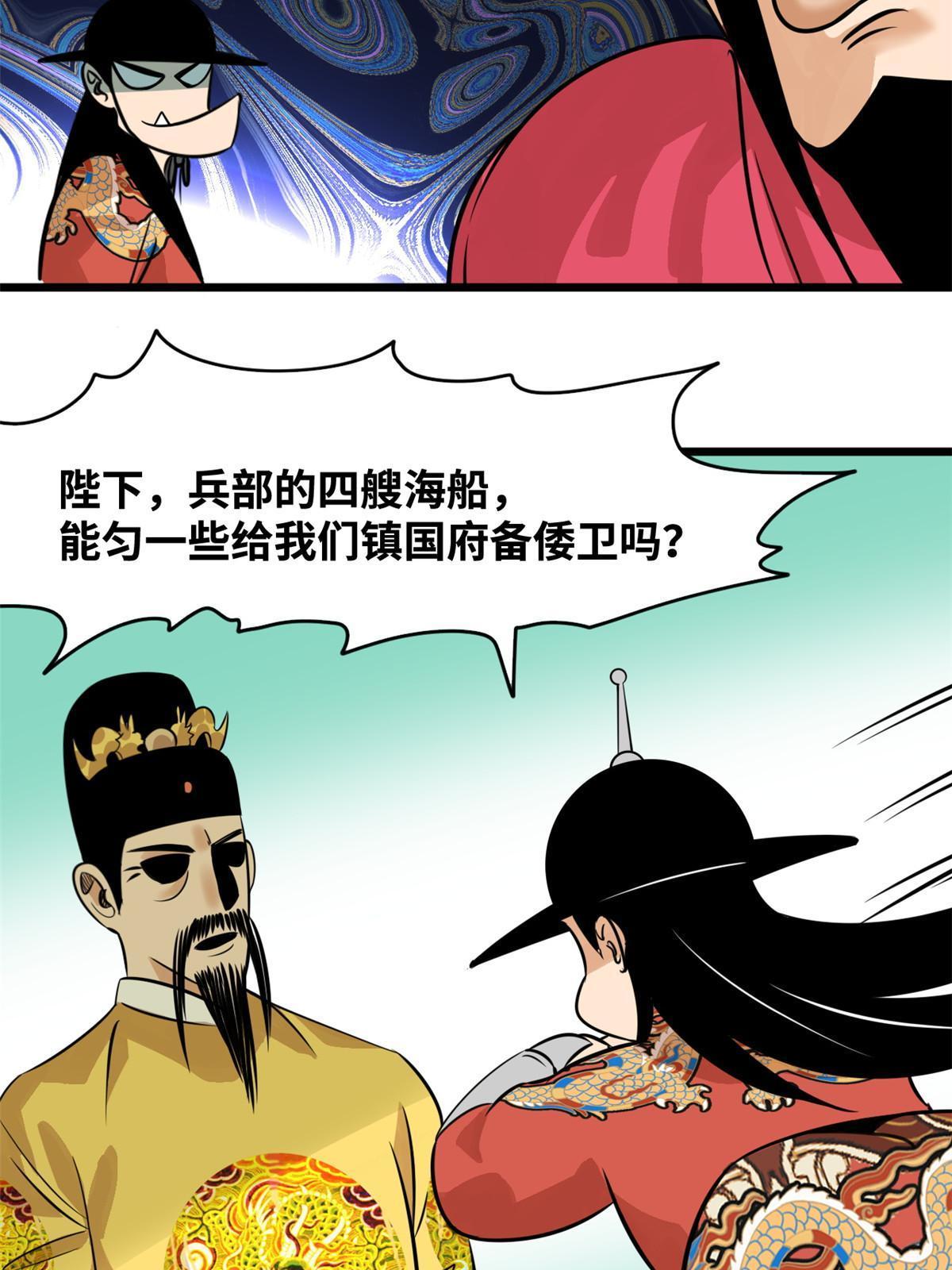 明朝败家子txt全集下载完整版漫画,195 孩子都有了2图