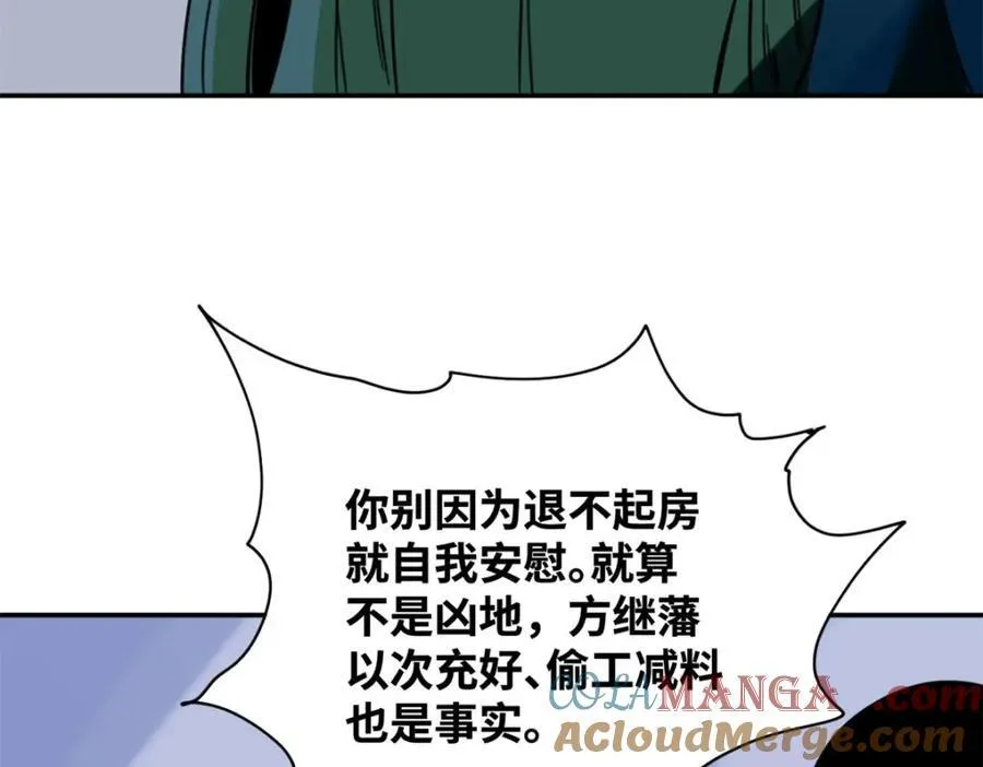 明朝败家子听书网有声小说漫画,302 谁说我们房子不好的！1图