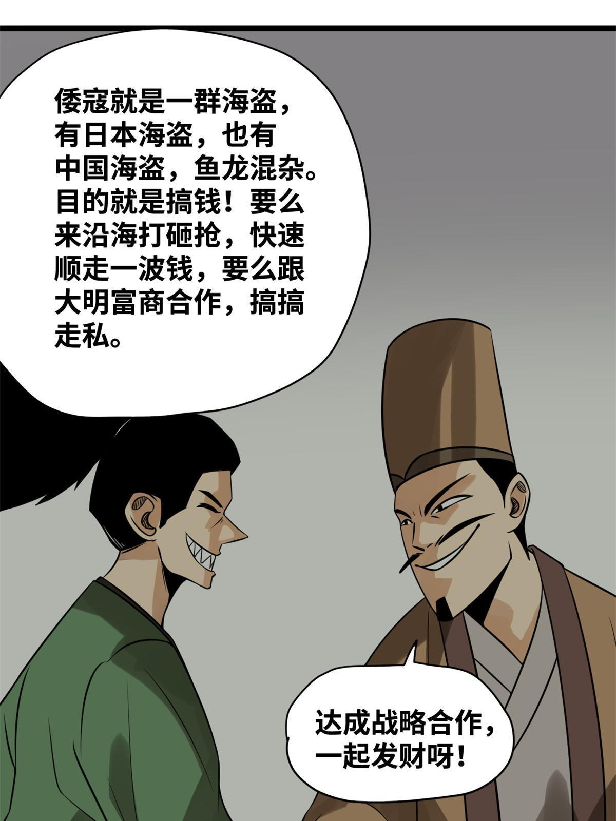 明朝败家子有声小说紫襟版漫画,184 抗倭1图