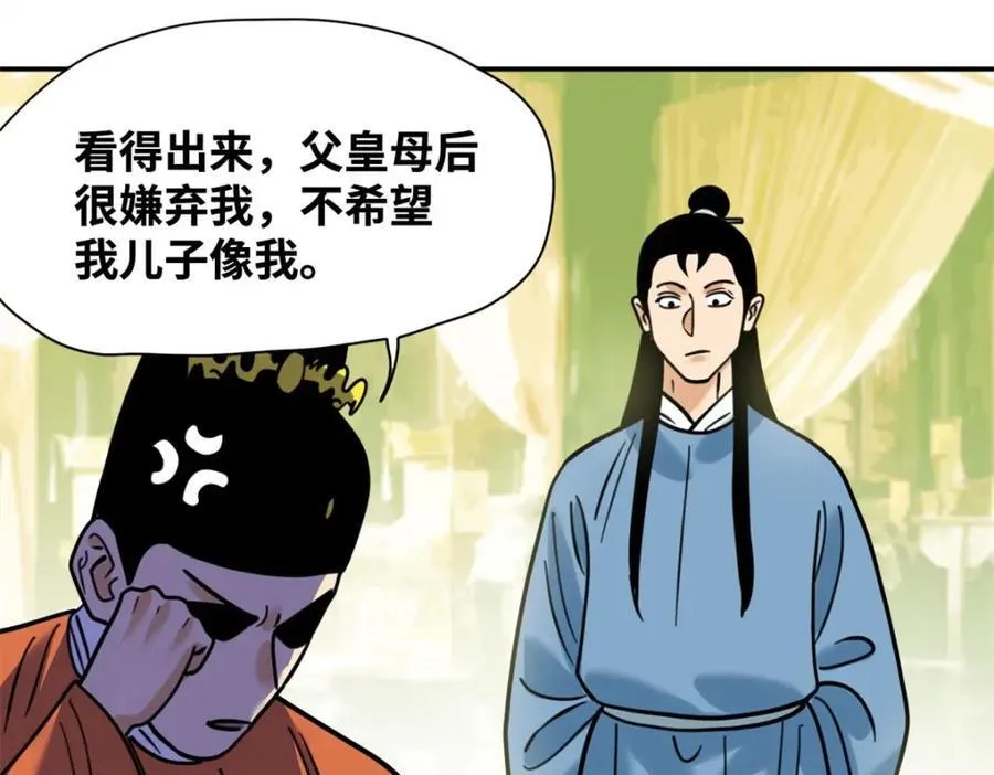 明朝败家子女主角有几个漫画,304 太子偷娃2图