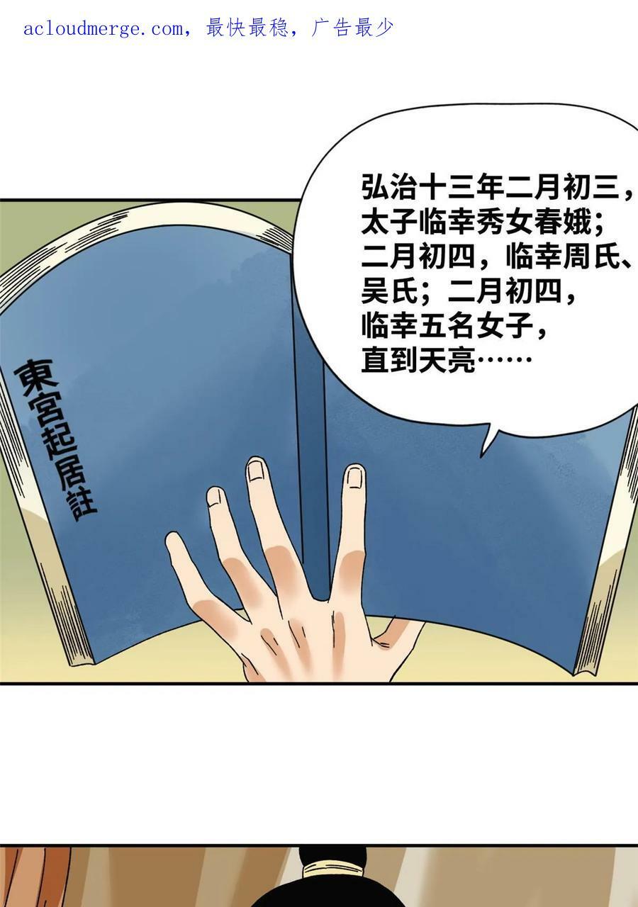 明朝败家子漫画全集免费漫画,230 太子的成长1图