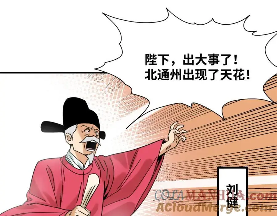 明朝败家子最新章节无弹窗笔趣阁最新漫画,275 抓天花病人2图