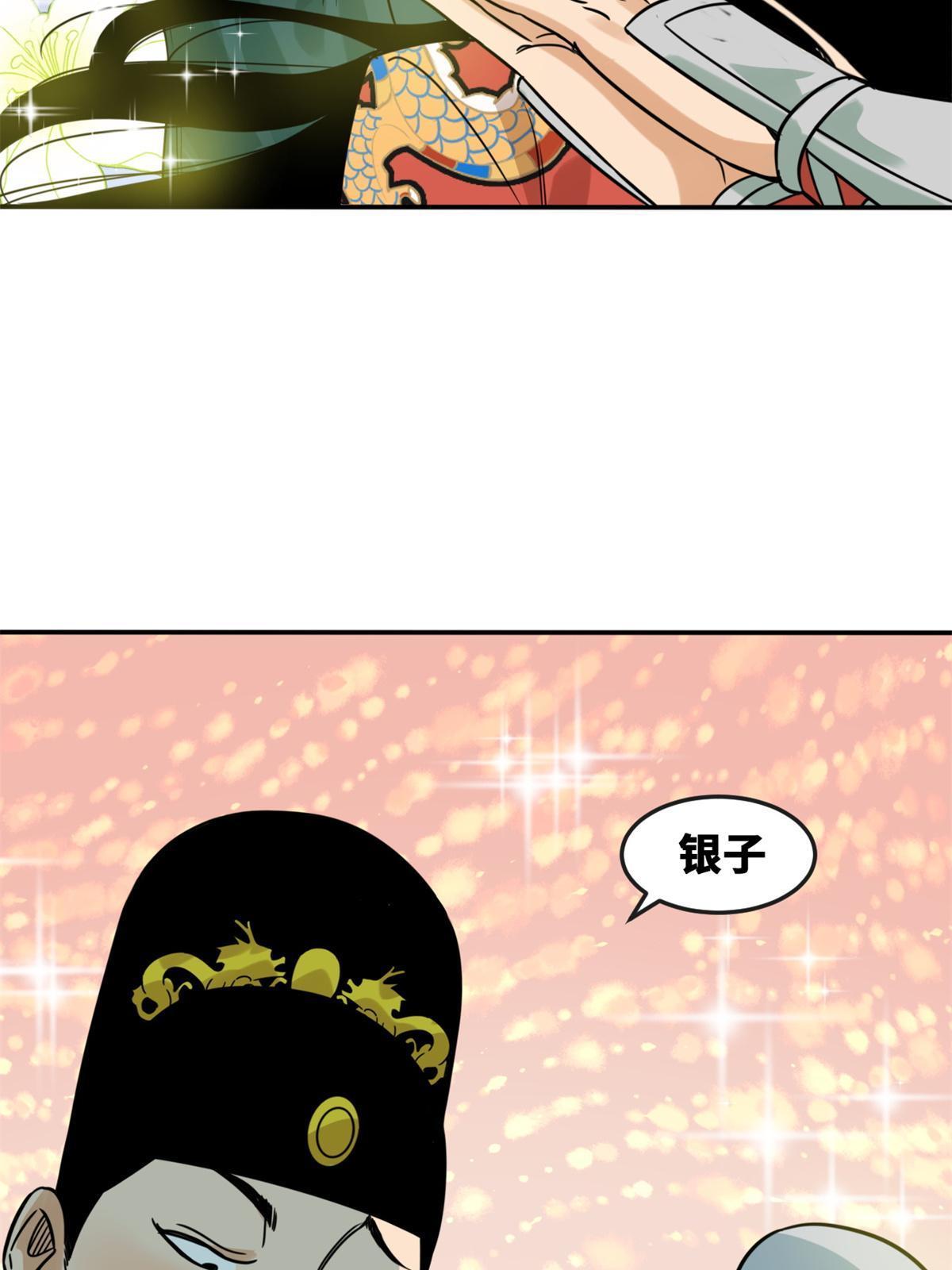 明朝败家子免费阅读笔趣阁漫画,164 西山农家乐1图