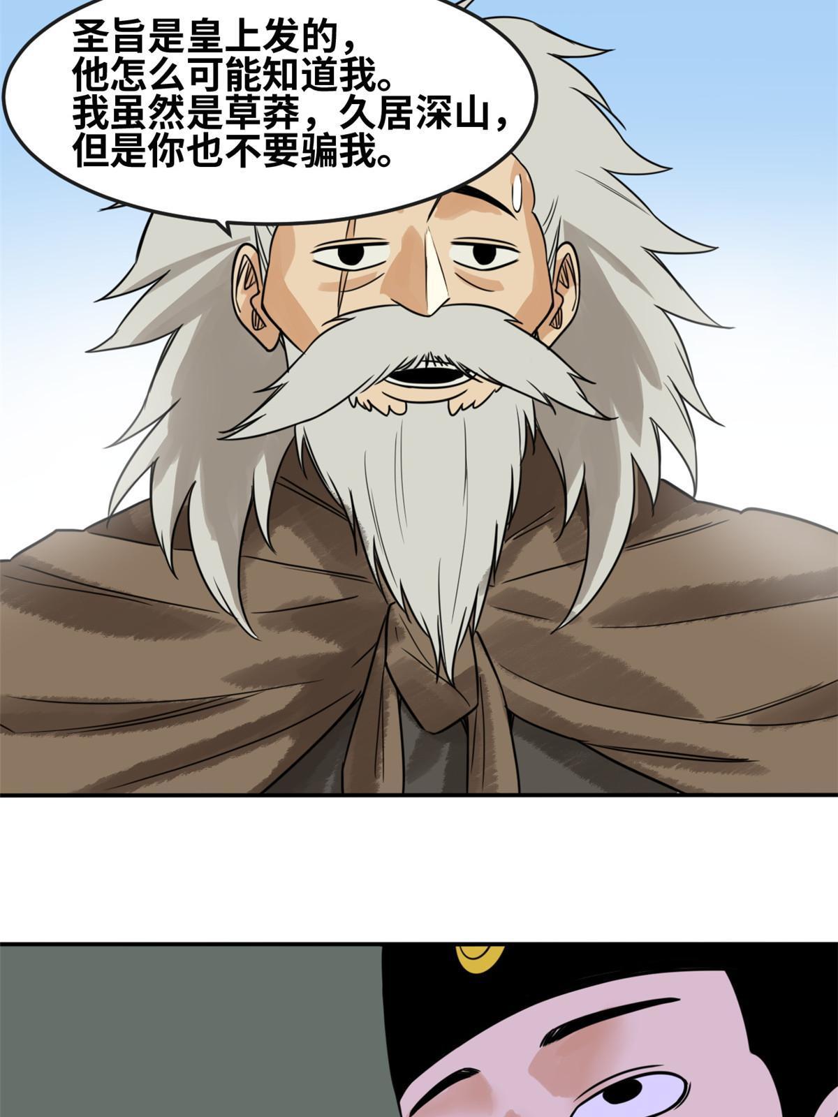 明朝败家子免费听全集漫画,177 逆子，你爹来了！2图