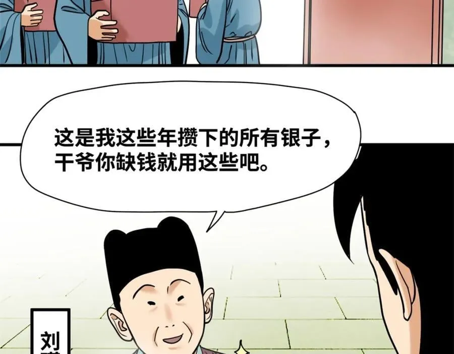 明朝败家子有声小说紫襟版漫画,296 验收新房1图