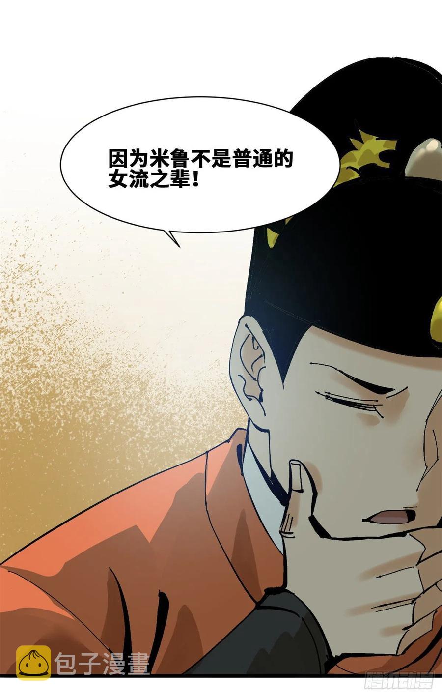 明朝败家子漫画,103 太子的分析2图