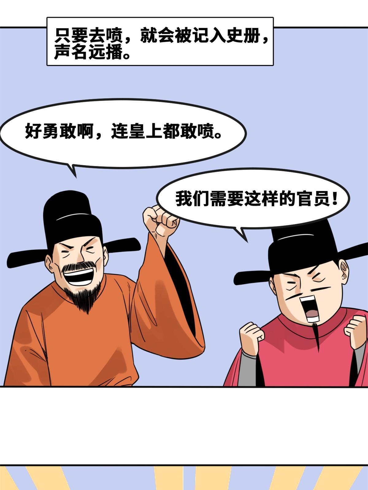 明朝败家子免费阅读笔趣阁漫画,157 一喷成名2图