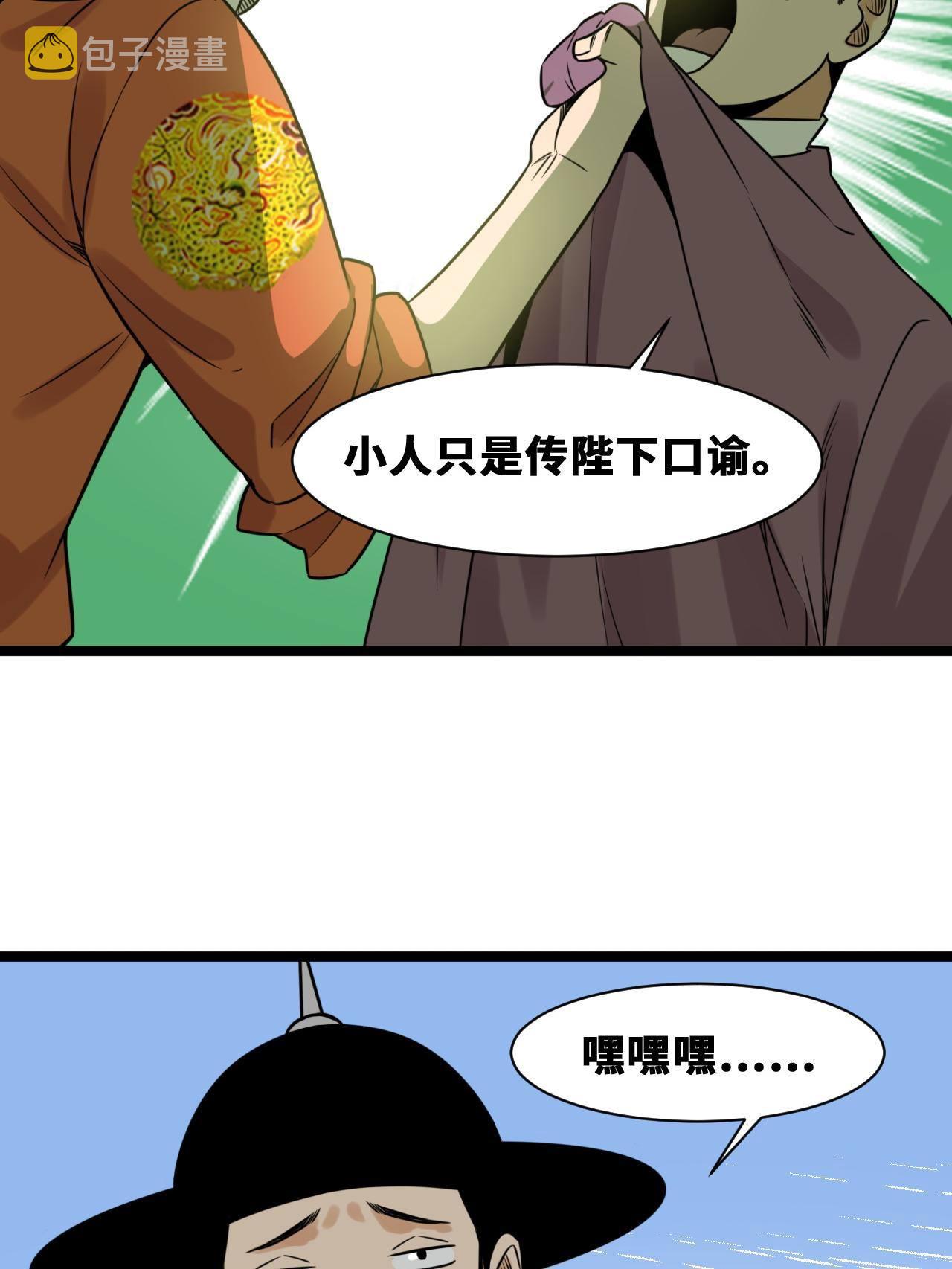 明朝败家子笔趣阁5200免费全文漫画,151 公主的点心2图