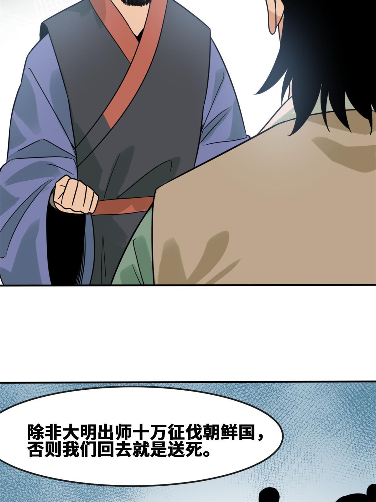 明朝败家子无弹窗笔趣阁漫画,162 返回狼窝1图