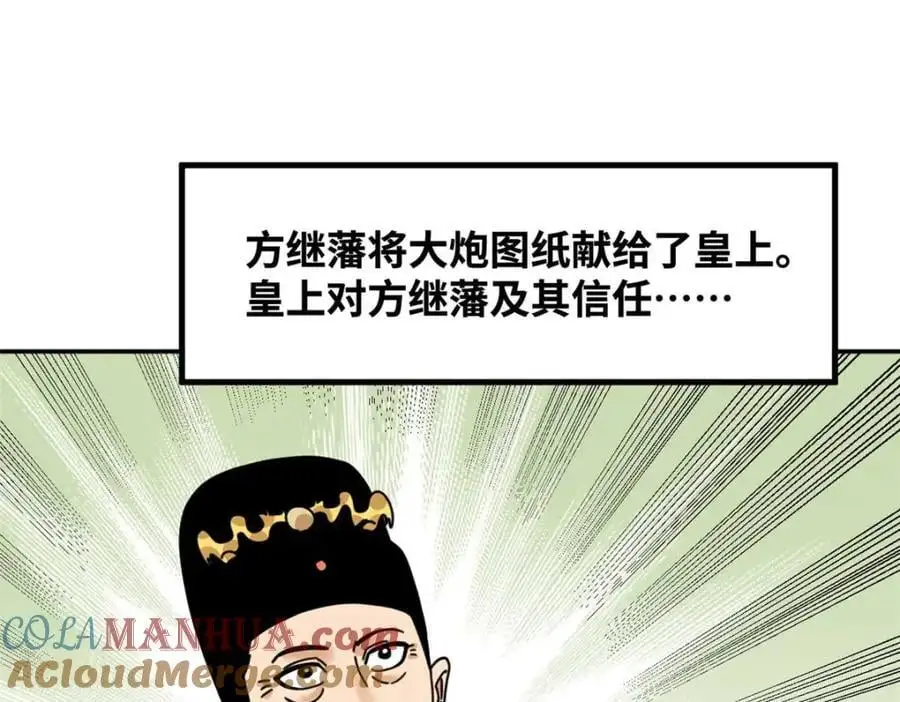 明朝败家子全文免费阅读听书漫画,278 整顿王恭厂的开始2图