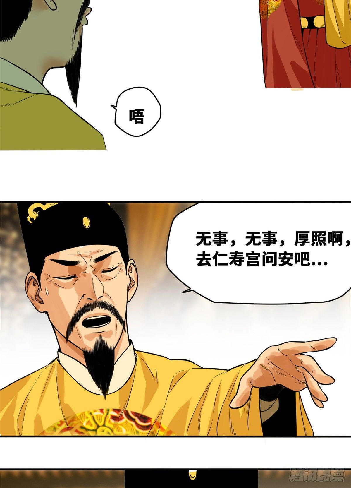 明朝败家子txt全集下载完整版漫画,第28话 皇后和公主1图