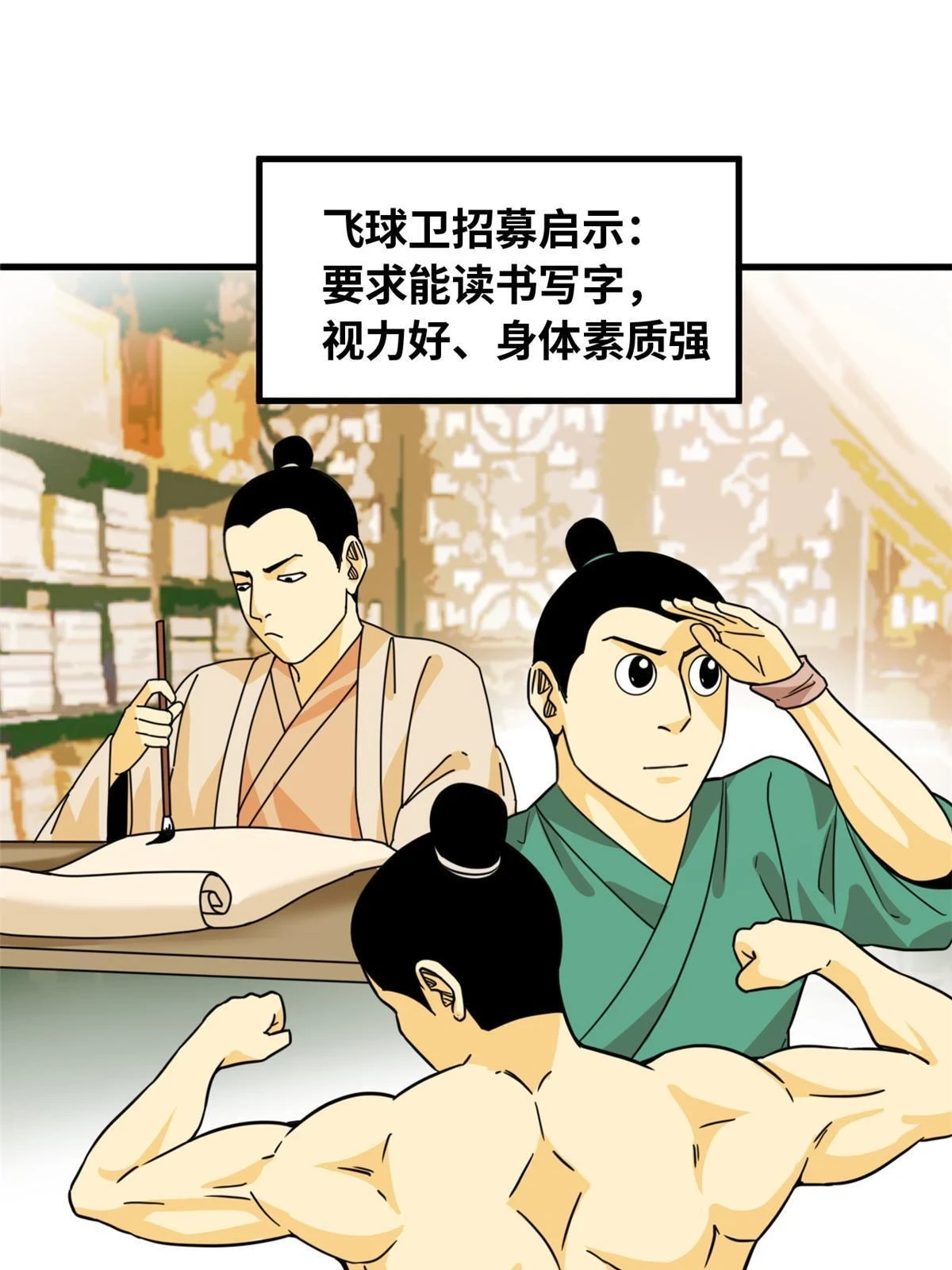 明朝败家子最新章节无弹窗笔趣阁漫画,220 进攻大同1图