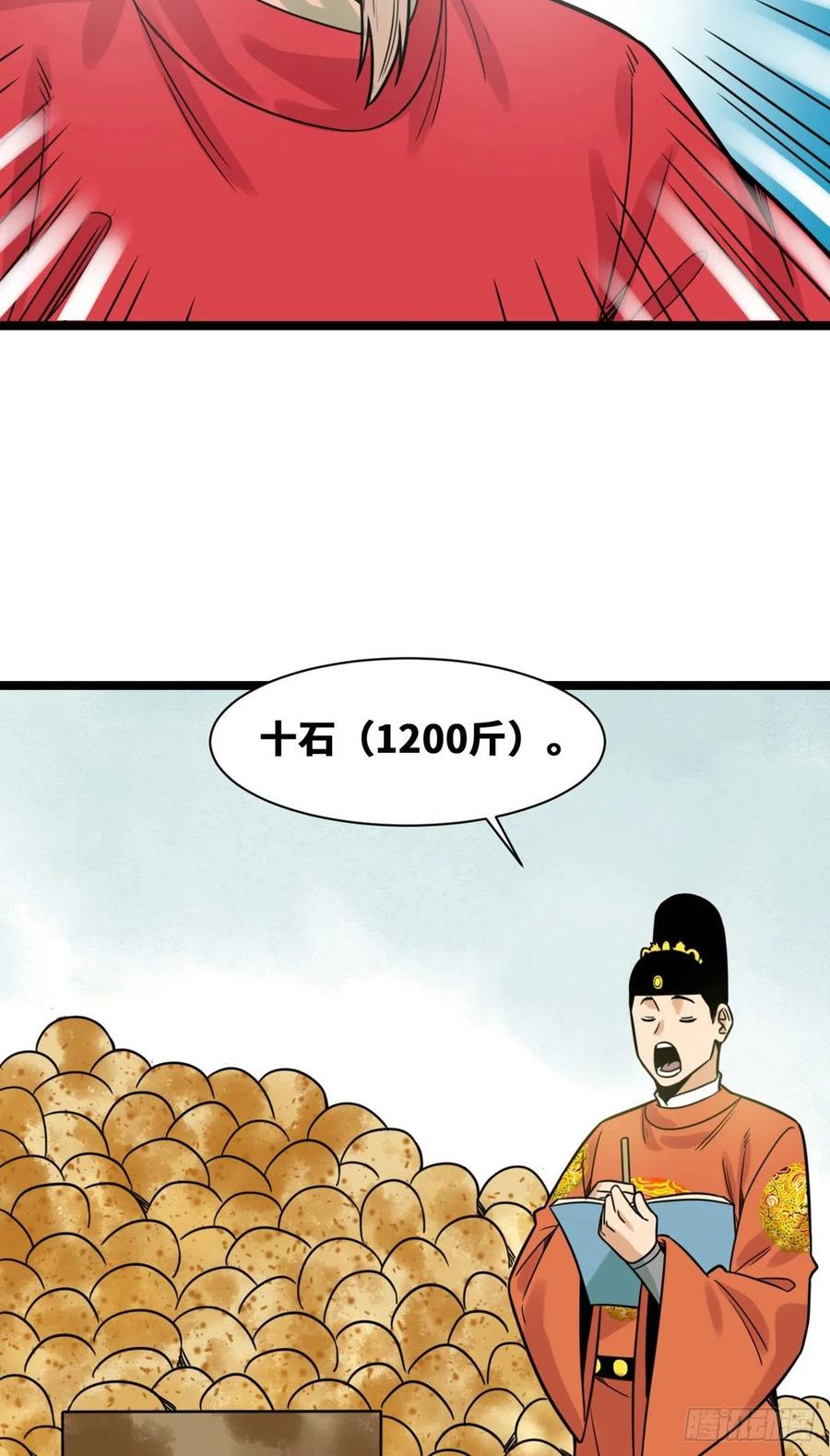 明朝败家子有声听书漫画,131皇帝的夸奖2图