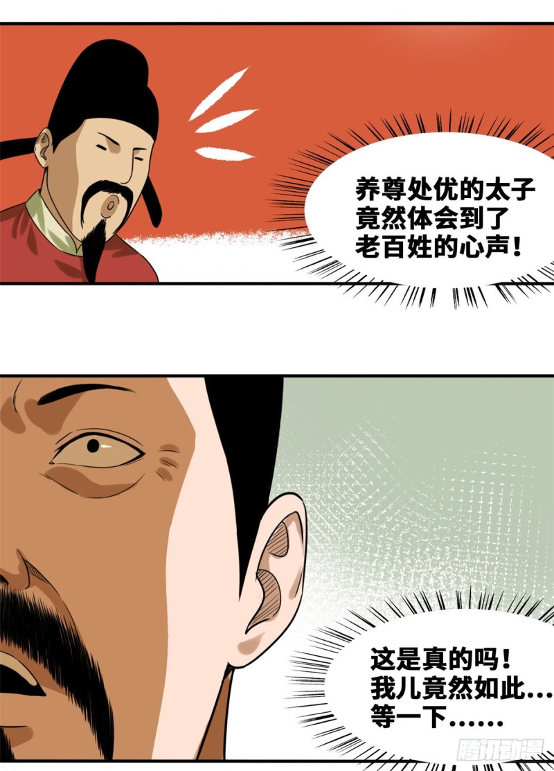 明朝败家子男主几个老婆漫画,第46话 呆瓜太子长大了1图