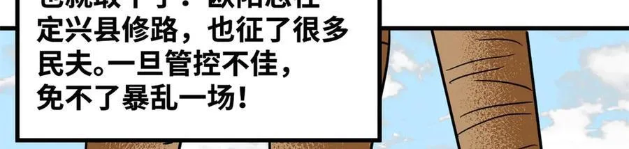 明朝败家子全文免费阅读无弹窗漫画,322 足球之妙1图