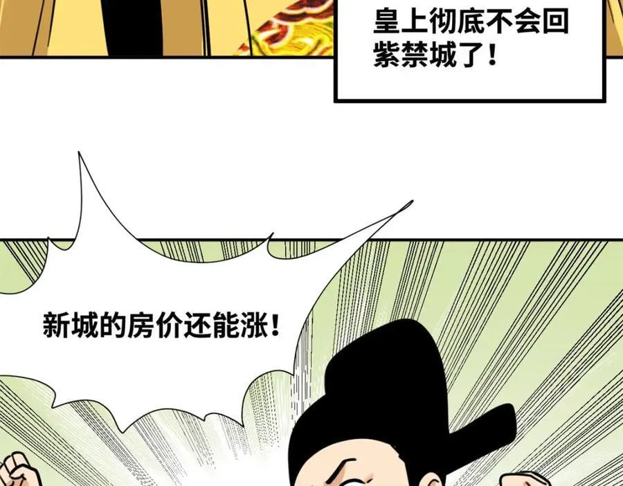 明朝败家子全文免费阅读无弹窗漫画,303 新式马车2图