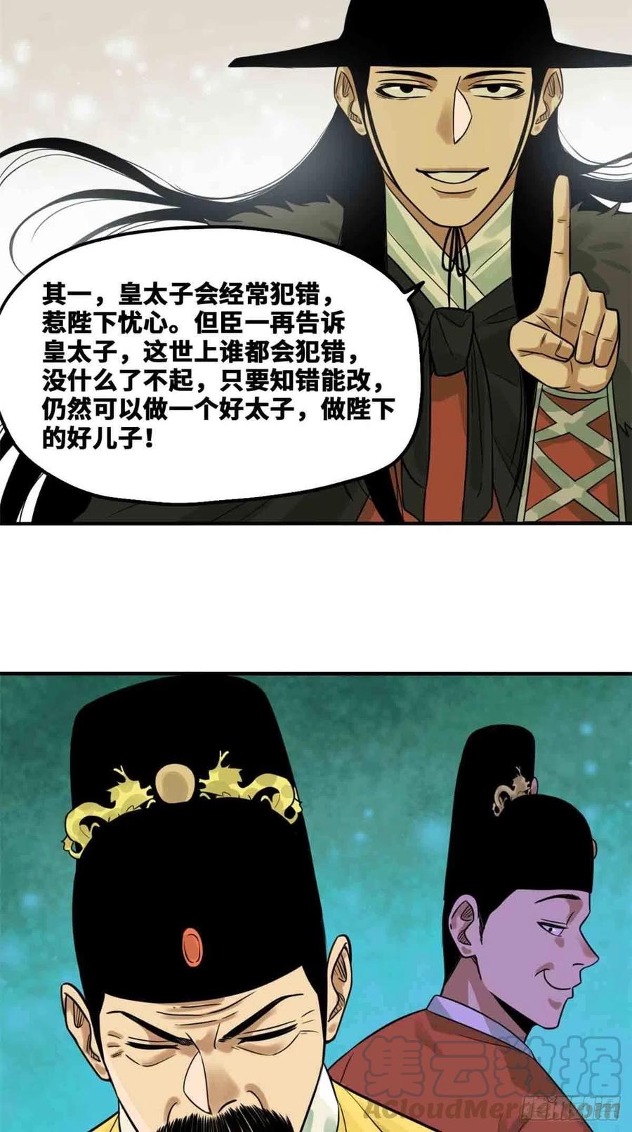 明朝败家子全文免费阅读无弹窗漫画,第64话 我爹不容易1图