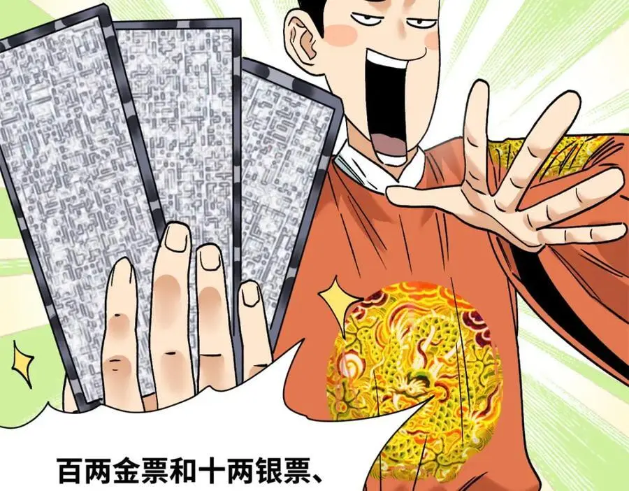 明朝败家子免费听全集漫画,285 西山钱庄1图