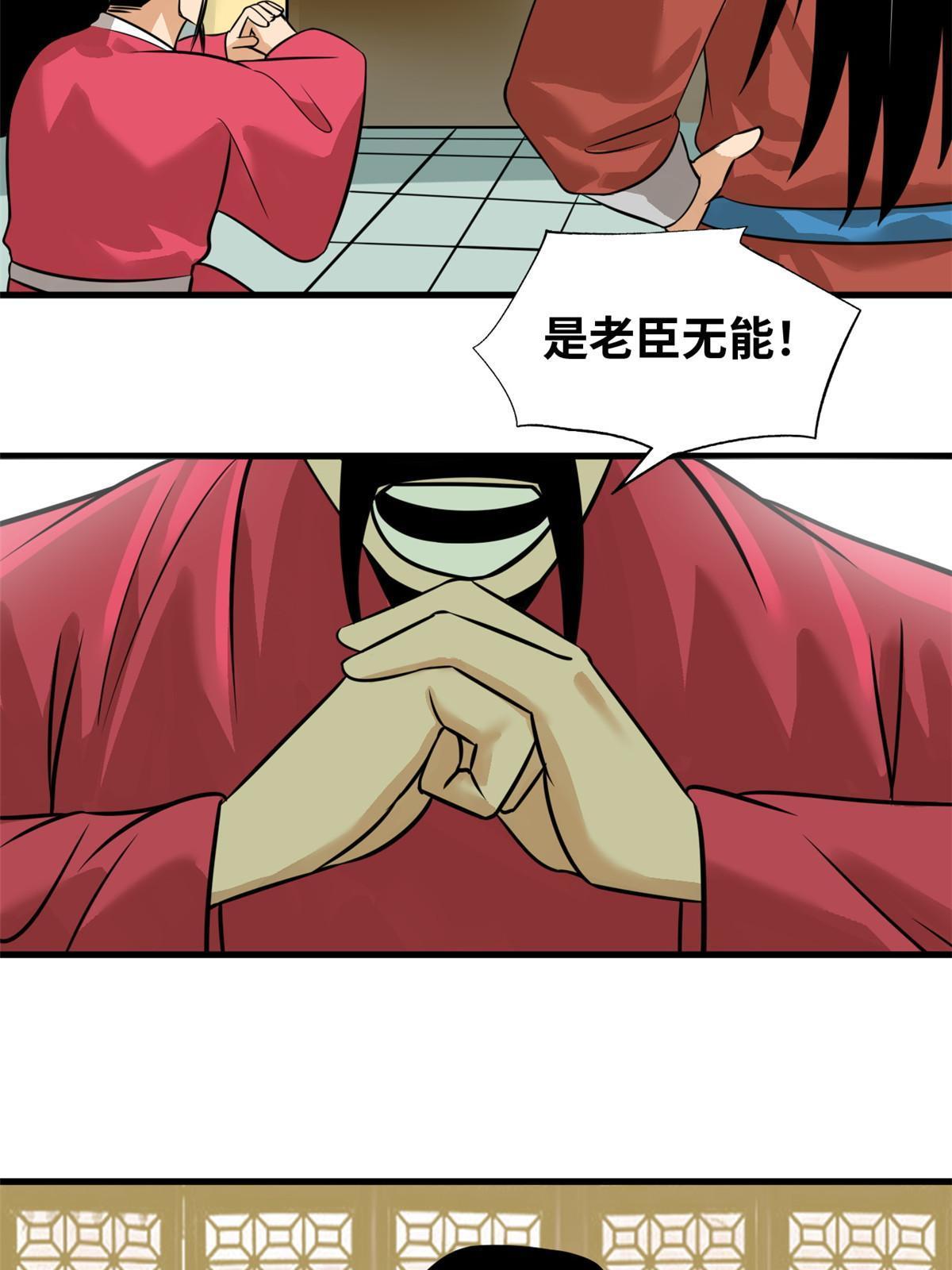 明朝败家子 下载漫画,191 拯救戚景通2图