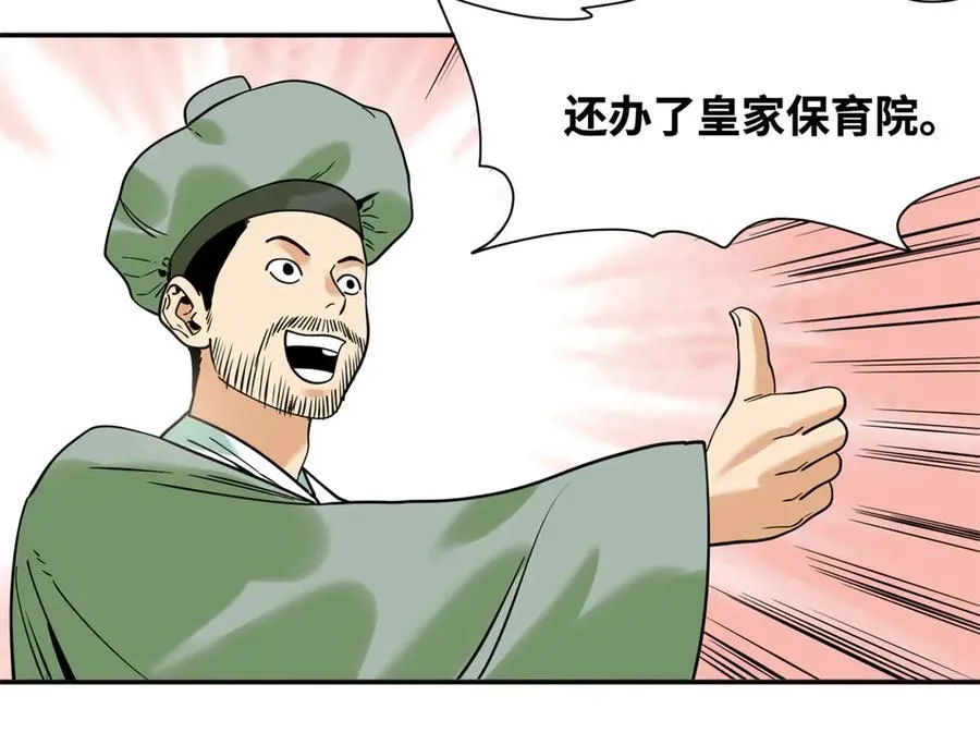 明朝败家子免费听全集漫画,309 欧阳志赴任2图