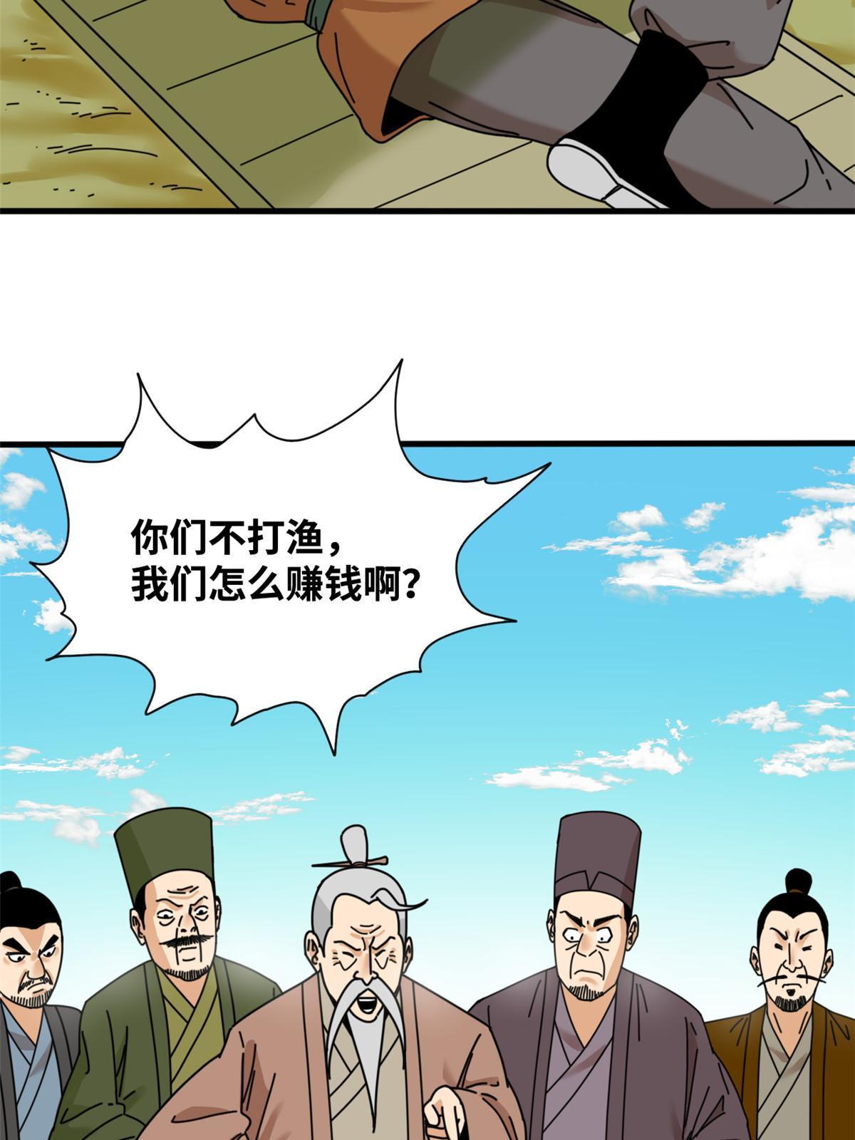 明朝败家子动漫在线全集免费观看解说漫画,212 人民战争1图