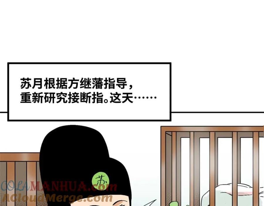 明朝败家子txt下载精校版未删减漫画,268 欧阳志断掌2图